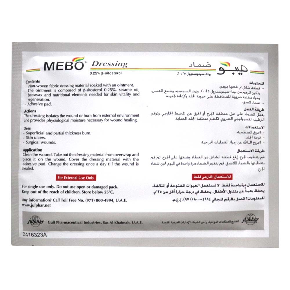 Mebo Wound Dressing 60mm x 120mm 5's