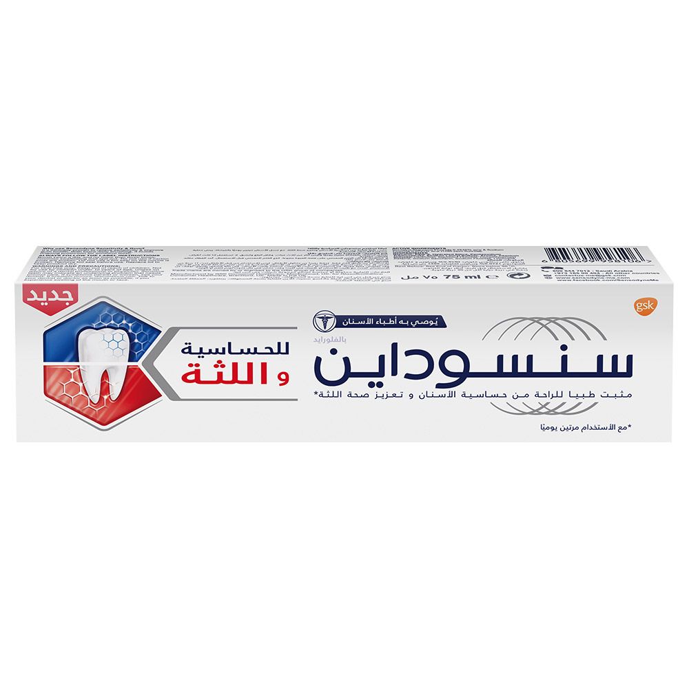 Sensodyne Sensitivity and Gum Toothpaste 75 mL