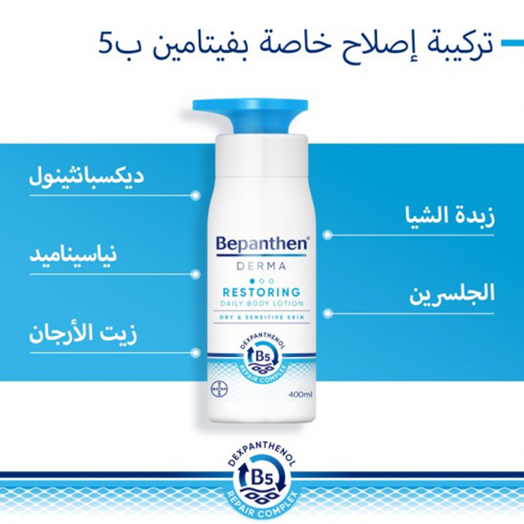 Bepanthen Derma Restoring Daily Moisturizing Body Lotion For Dry & Sensitive Skin 400ml