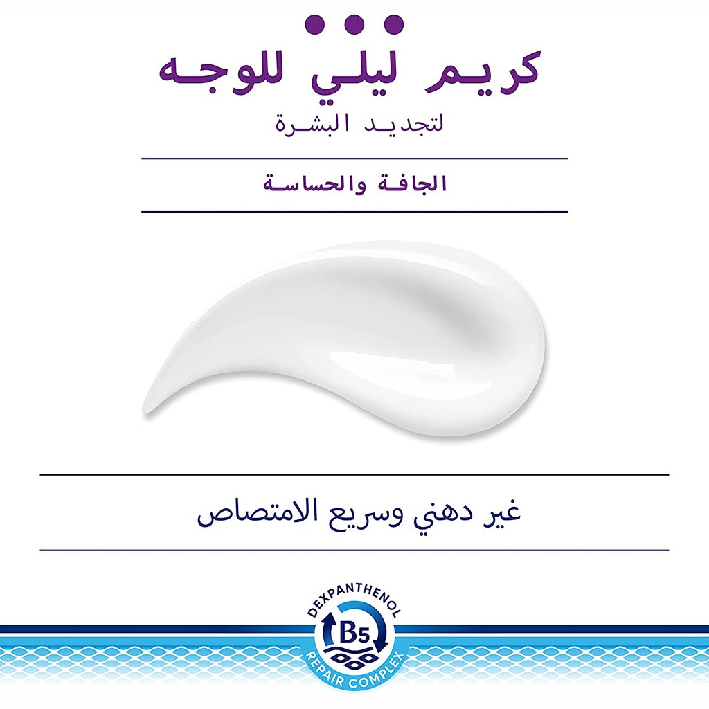 Bepanthen Derma Regenerating Night Face Cream For Dry & Rough Skin 50ml