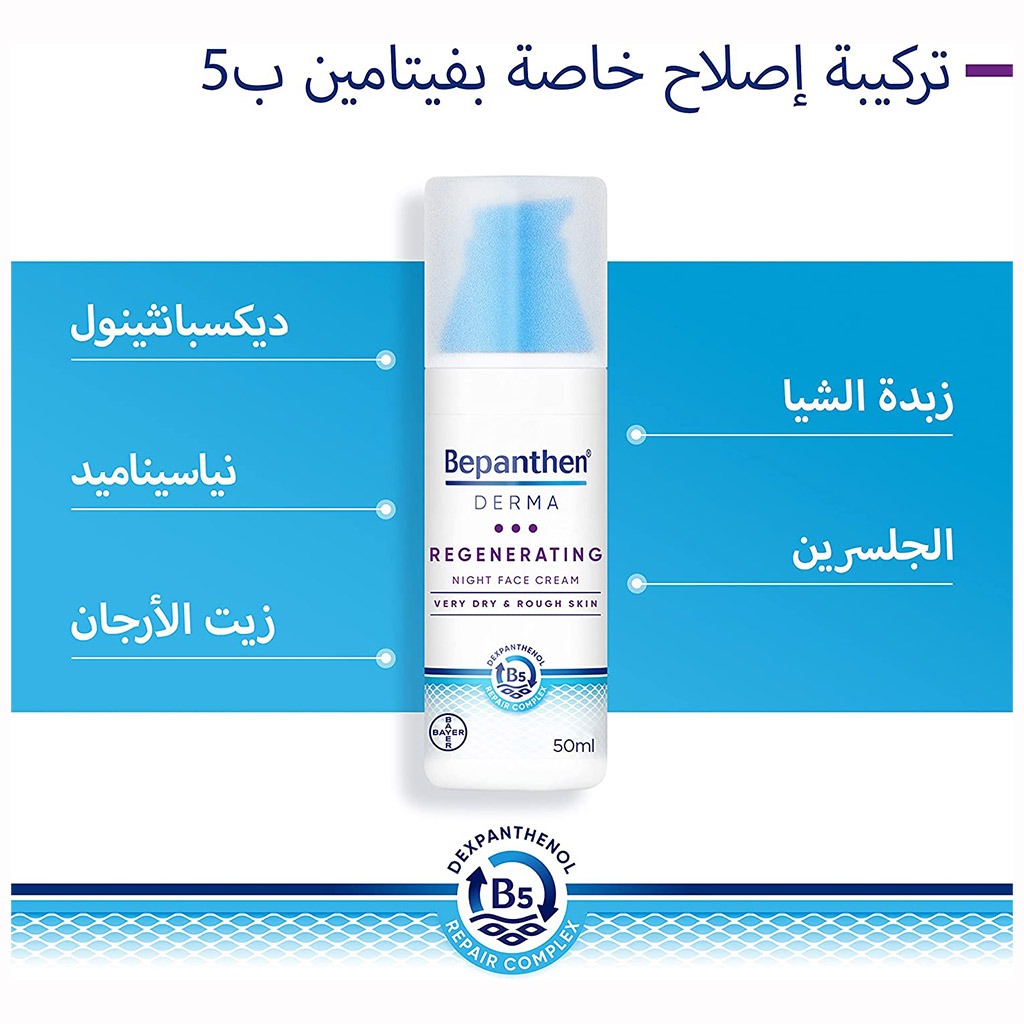 Bepanthen Derma Regenerating Night Face Cream For Dry & Rough Skin 50ml
