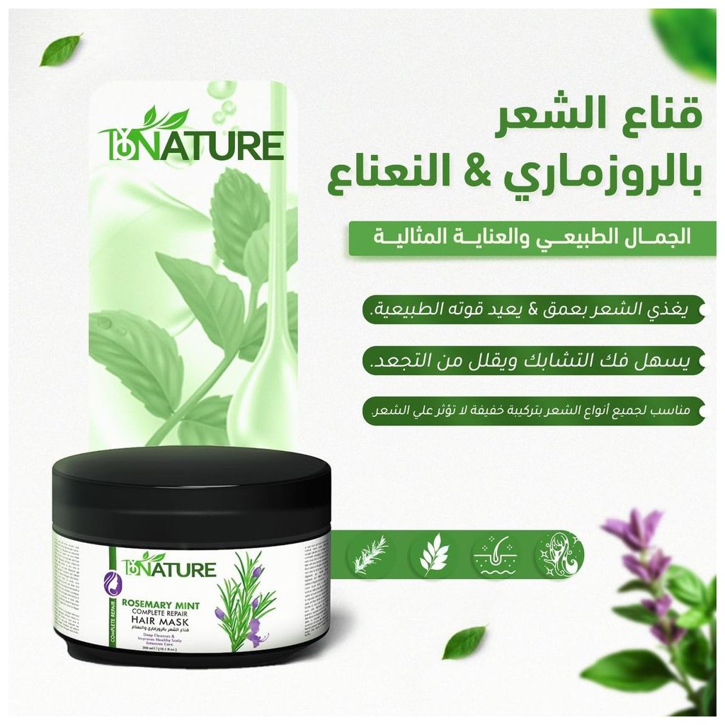 ByNature Rosemary Mint Complete Repair Hair Mask 300ml