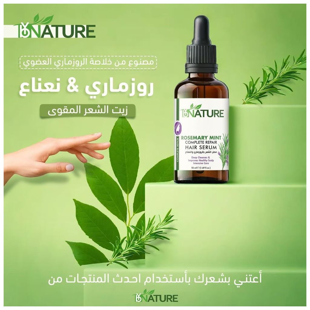ByNature Rosemary Mint Complete Repair Hair Serum 50ml