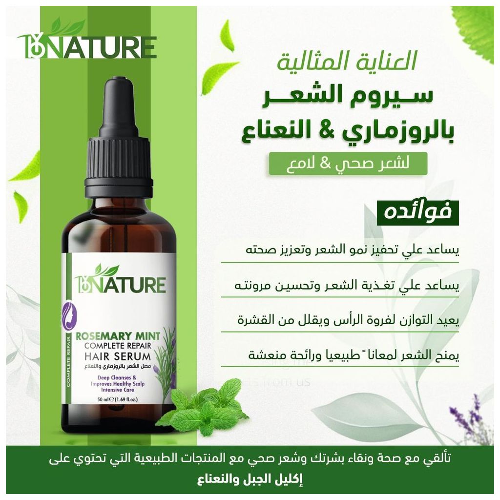 ByNature Rosemary Mint Complete Repair Hair Serum 50ml